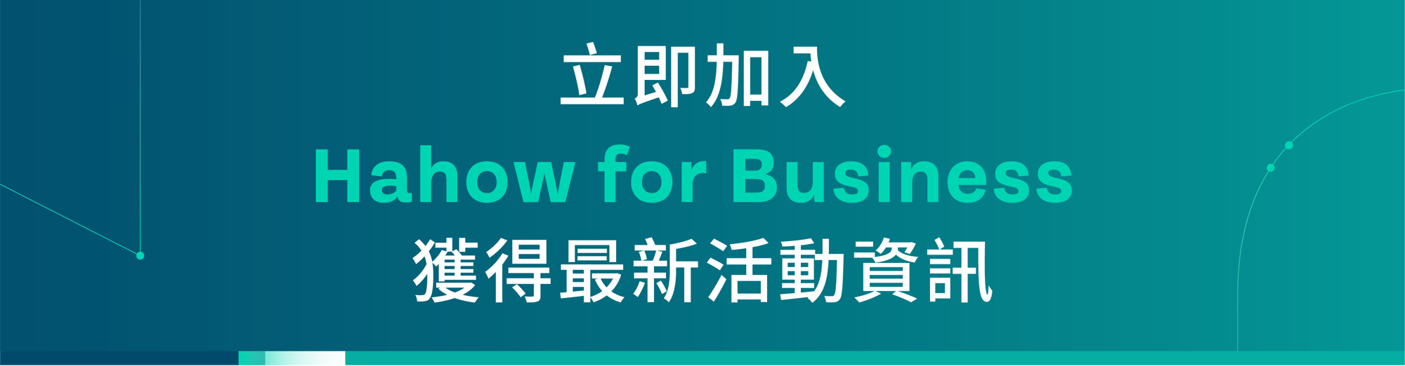 填表加入 Hahow for Business