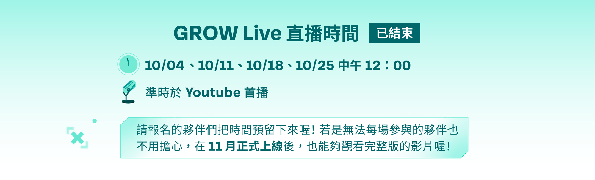 GROW Live 直播時間