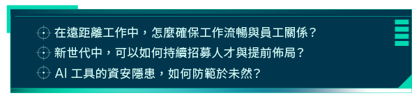 靈活領導力：應對後疫情新工作型態的變化